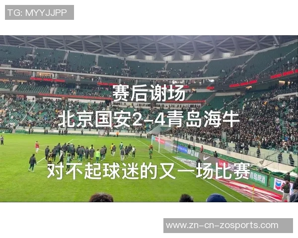 国安俱乐部深感失望向球迷致歉共同面对不如意的比赛结果 国安俱乐部深感失望向球迷致歉共同面对不如意的比赛结果