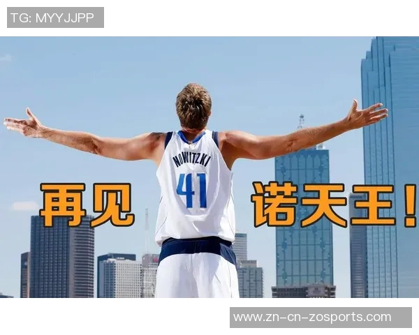 诺维茨基回顾退役生涯本以为隐退却意外成为评论员 诺维茨基回顾退役生涯本以为隐退却意外成为评论员